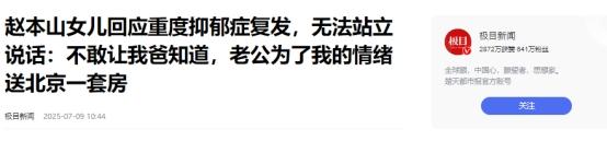 钱多真的有用吗？赵本山如今的家庭现状，给所有男人都提了个醒