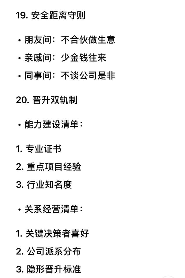 权贵家族不外传的20条处世真经，收藏起来