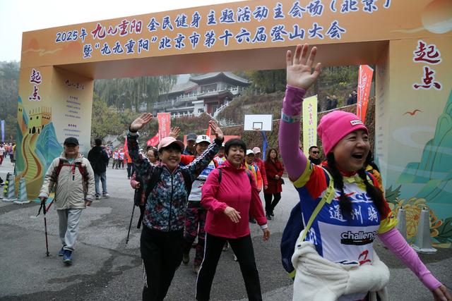 重阳登高正当时 北京900余名爱好者慕田峪长城共赴秋日健身盛宴