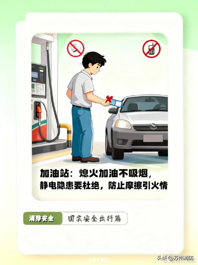国庆安全出游温馨提示