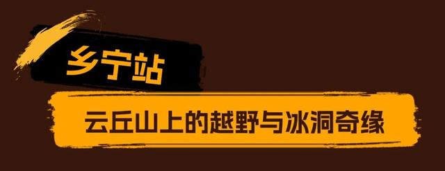 跟着赛事游临汾 | 2025第六届“临汾·520黄河英雄会”轰趴巡游全攻略