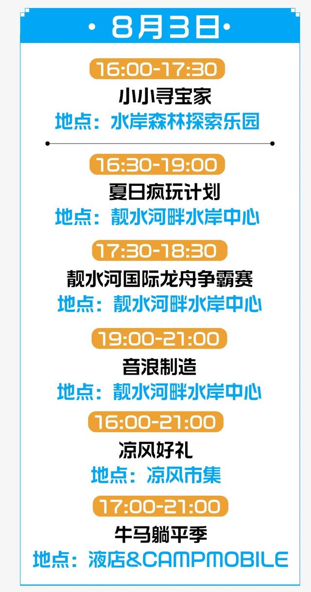 打卡京城水上森林！30天限定版「凉水河国际水岸生活节」来了！