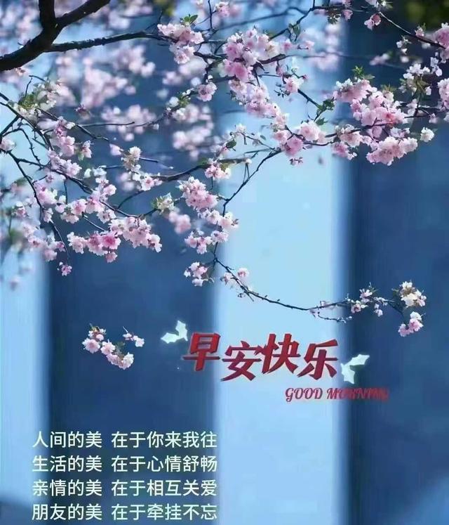 晨光轻抚大地时，那份柔情触动心弦，每个崭新日子都祈愿安宁