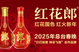 从年夜饭到春晚舞台，红花郎如何抢占春节C位？图片