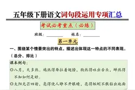 五年级下册语文，1-8单元词句段运用专项练习(答案版15页)图片