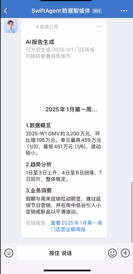 数势科技数据分析智能体SwiftAgent率先上线企业微信5.0