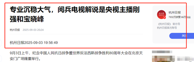九三阅兵解说员揭晓，原来是他们两位，都是央视知名主持人