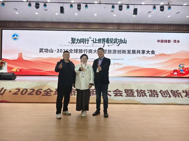 广东省江西萍乡商会参加2026武功山全球旅商大会东莞萍乡商会年会