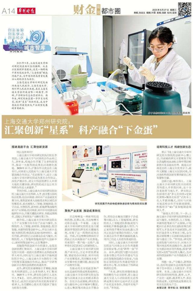 8.27郑州晚报财金周刊 | 中部秋冬服饰订货会在郑举行