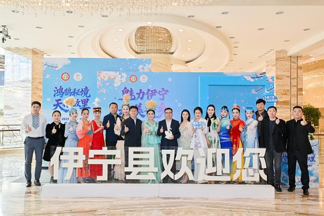 “魅力伊宁·和美杏乡”2025伊宁县文旅推介会在成都成功举办