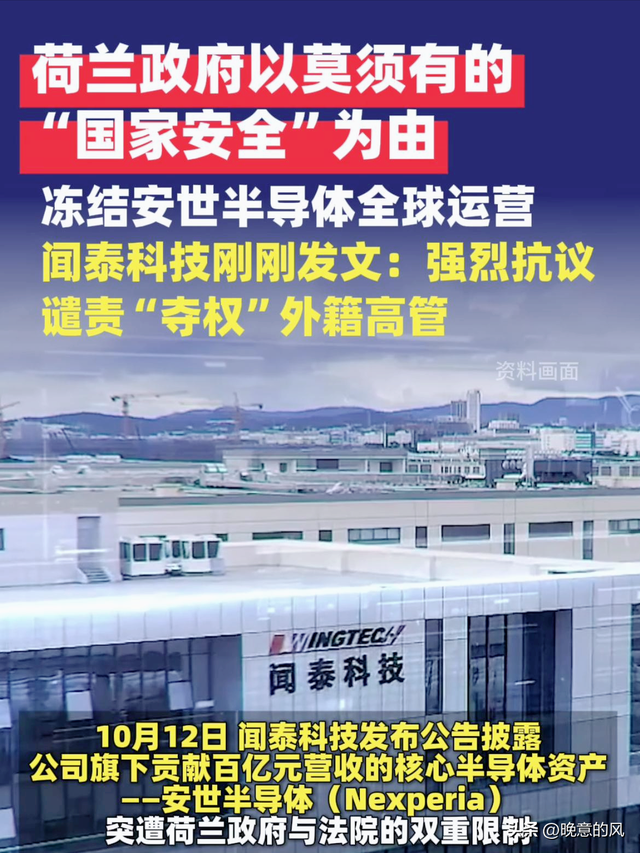 东莞芯片厂按下暂停键，全球供应链起波澜，荷兰态度现转变