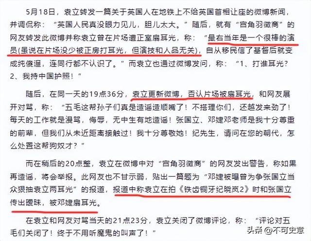 袁立公开发文说出节目真相，张国立受到牵连
