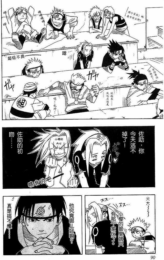 漫画 欣赏 - 火影忍者 01
