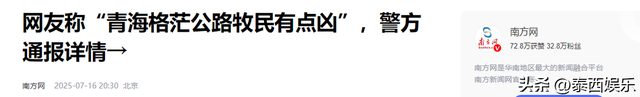反转！游客被青海牧民殴打，是游客有错在先，7只骆驼遭惊吓丢失
