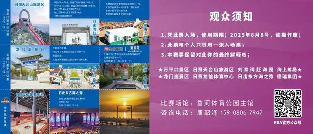 倒计时1天！“RBA”揭幕战观赛攻略来啦→