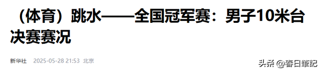 中国跳水队抵达新加坡！全红婵、昌雅妮缺席，陈芋汐称特别兴奋