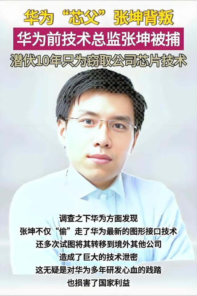 叛逃中国！年薪600万的华为高管，美国身份被扒后，更多猛料曝光