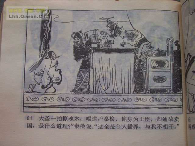 精品连环画展示与鉴赏 -《孙悟空外传》