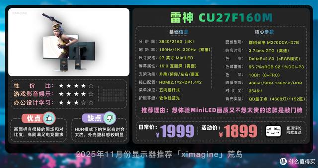 【25年11月显示器推荐清单】教父级电竞显示器选购指南！