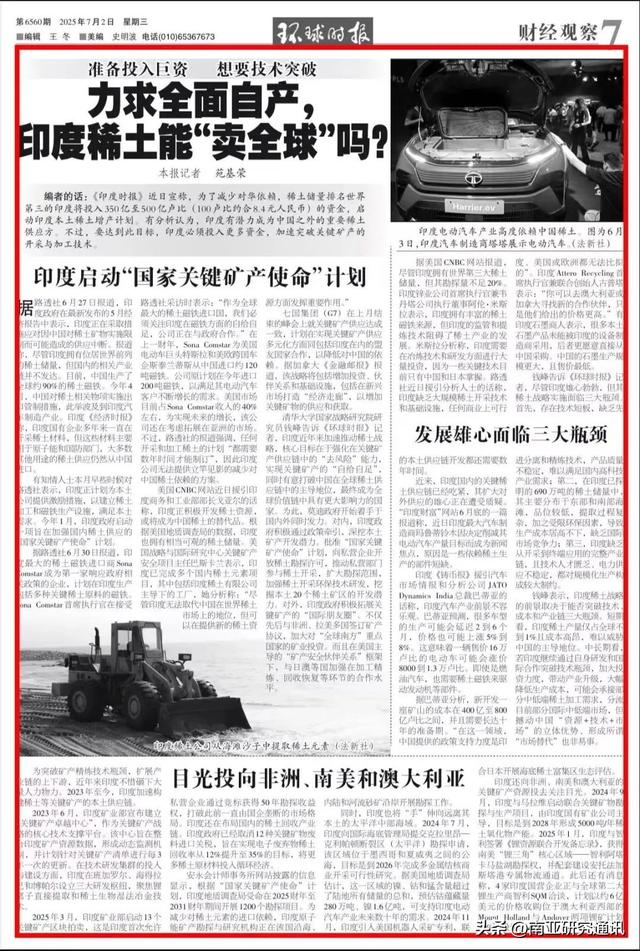 印度能摆脱对华稀土依赖吗