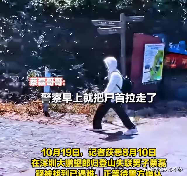 蔡磊遗骸已找到：驴友偶然发现，身首分离太凄惨，离民居仅数百米