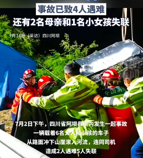 川西坠崖新消息！司机遗体找到，腐烂不堪，被曝驾龄小，家属沉默