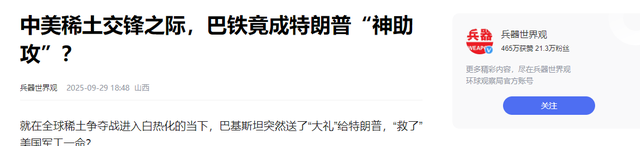 反制来了！邀美国建港，给美国稀土，中方呼吁制裁巴铁境内一组织