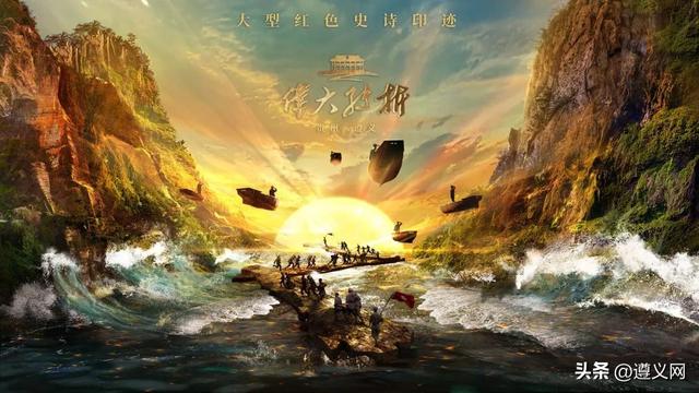 悦·遵义丨一场红色记忆与人间烟火的双向奔赴