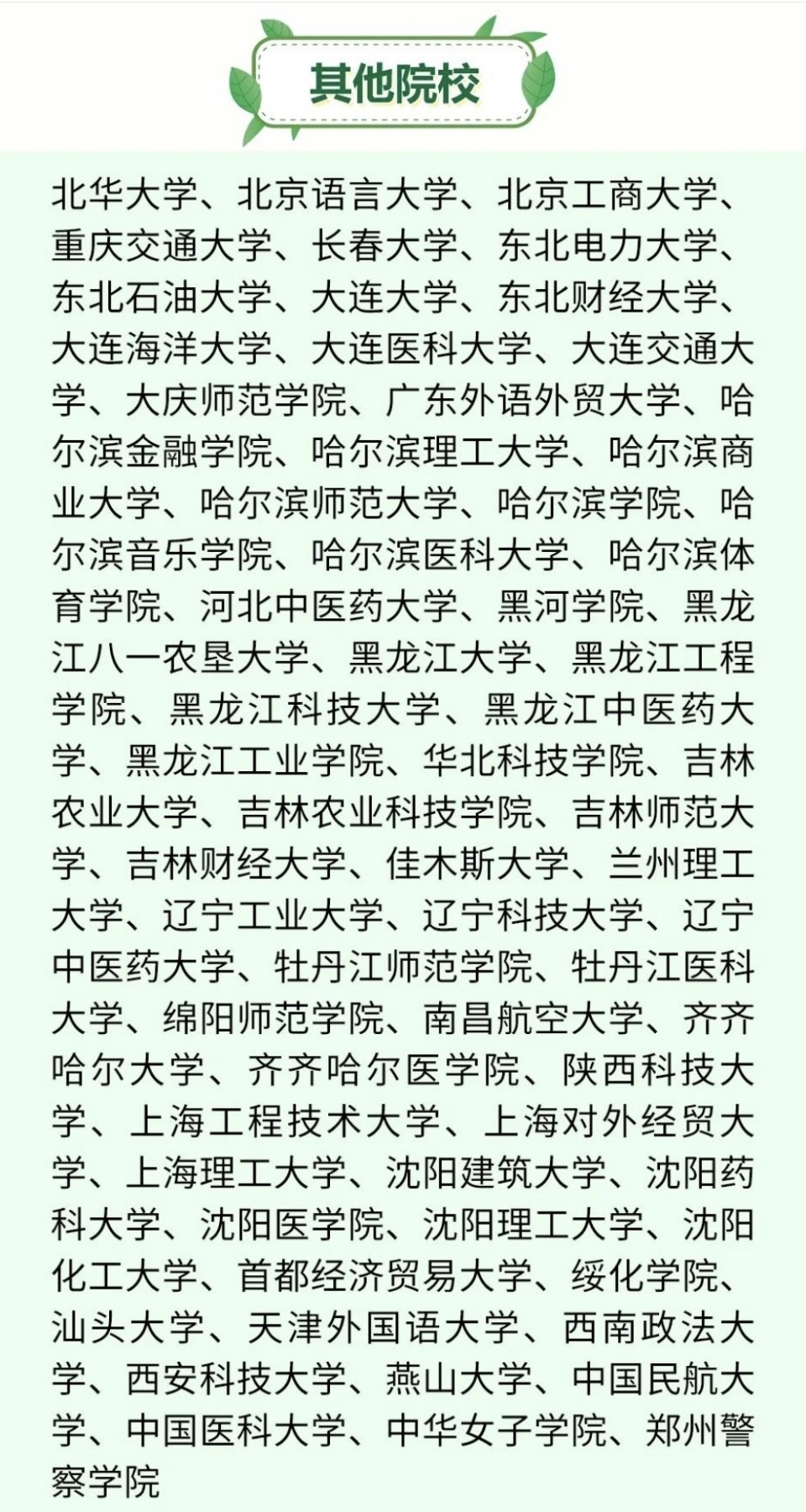 2025黑龙江高考咨询会_150多所高校齐聚东林_哈尔滨体育学院招生网