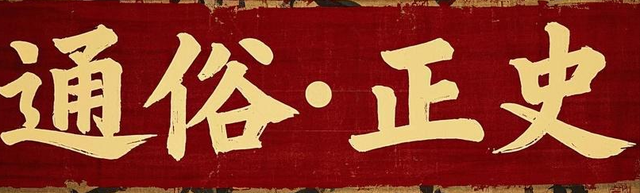 三国志夏侯惇传游戏（通俗正史系列之三国志·夏侯惇传）