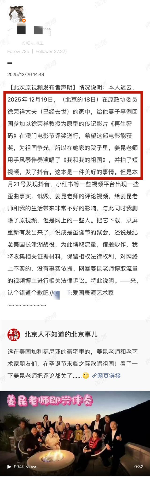 姜昆风波再升级！拍摄者硬刚，公开回应视频拍摄地点	，让真相大白