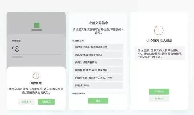 微信转账时，出现这些字，一定要停止转款，即便是熟人也不行