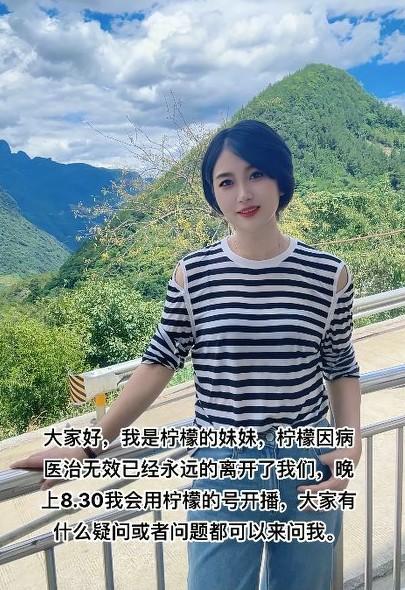 重庆女网红柠檬去世！年仅39岁，长得很漂亮，死因曝光令人惋惜。
