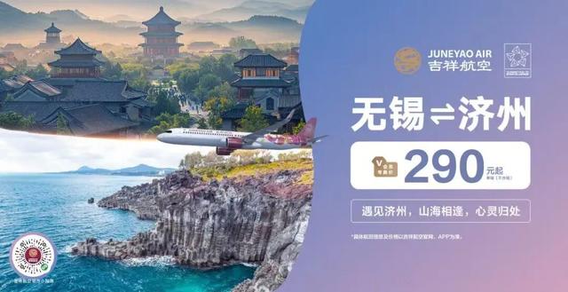 刚刚开通，无锡直飞！