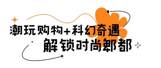 活力拉满，郫都FUN假丨国庆郫都微度假！3条特色线路，解锁古蜀秘境的N种玩法