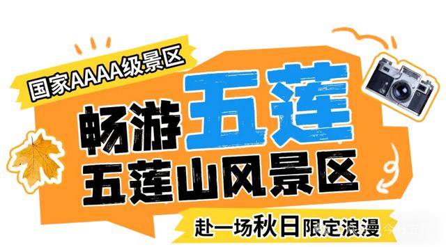 如此绚烂!原来山东的阿勒泰私藏在五莲!