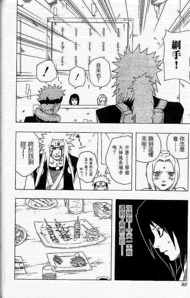 漫画 欣赏 - 火影忍者 18