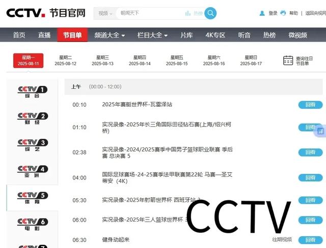 今日重要赛事，千万别错过！中央5套CCTV5\CCTV5+直播节目表