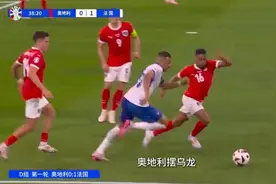 姆巴佩造乌龙+空门不进+鼻骨骨折血洒赛场！法国艰难惨胜奥地利！图片