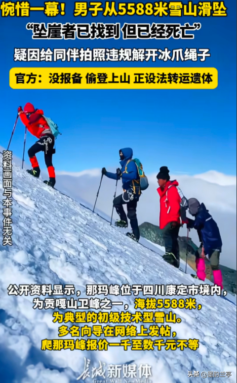 驴友雪山坠崖后续:身份曝光，摔倒时曾绝望呼救，网友:不值得同情