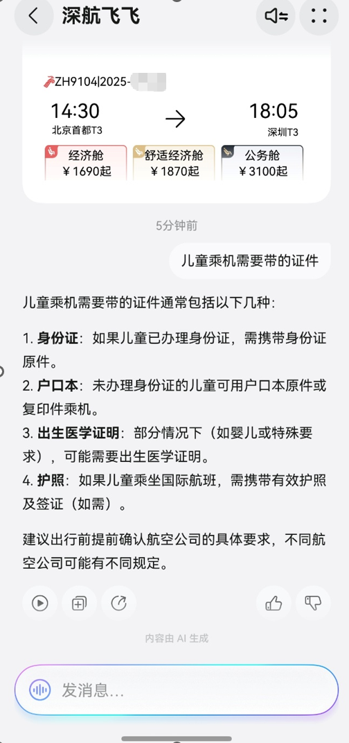 深航“鸿蒙星光盛典”主题航班起飞，我在万米高空打卡科技浪漫