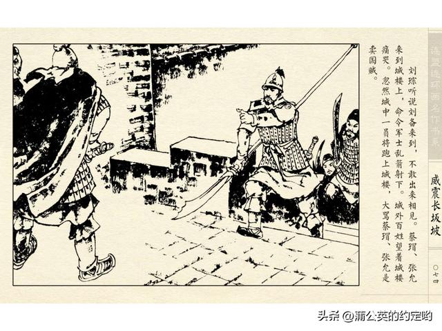 故事连环画：三国传（陕）7.长坂坡（严禁用于商业，仅供欣赏）