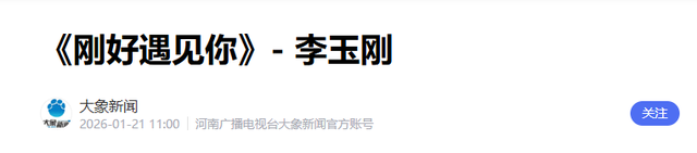 这一次，47岁的"跳梁小丑"李玉刚	，如今已彻底走上了另一条道路