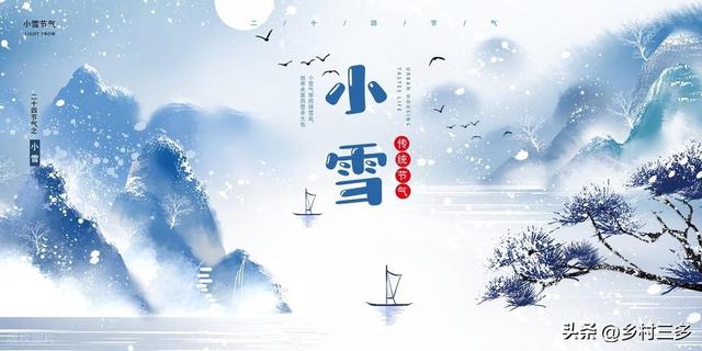 今日小雪	，老人说最怕“小雪一日晴	”，小雪晴天有啥预兆？