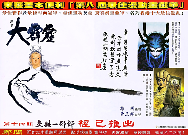 彩漫版《神雕侠侣》67