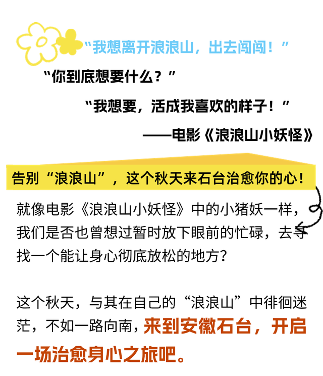 皖美秋日 | 告别“浪浪山”，这个秋天来石台治愈你的心！