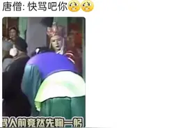 难怪考古的风又吹到了《西游记》，原来它笑点这么密集啊，笑喷了图片