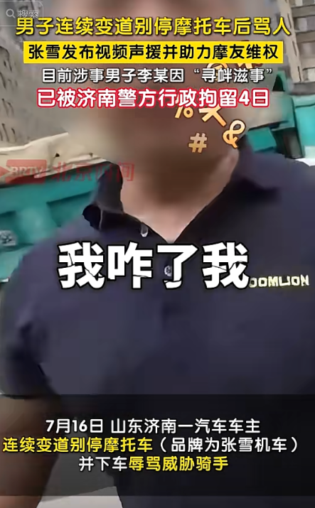 男子别停摩托车后续：前同事曝光更多黑料，底裤被扒，平时就嚣张