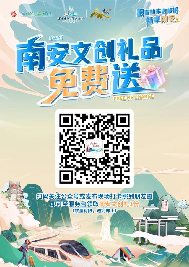 周六动车到站别急！南安文旅大礼包让您“兜”着走……