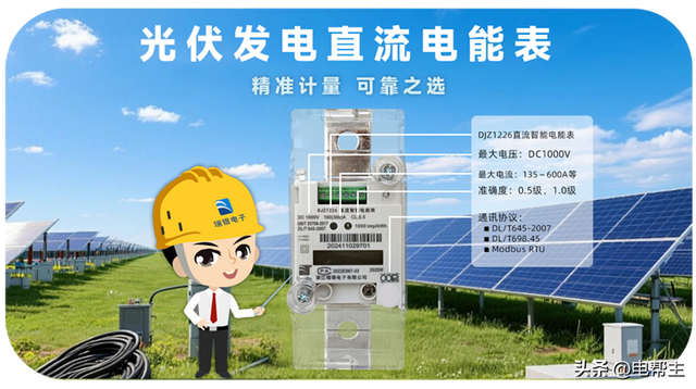 靠谱的选型指南：瑞银一体化直流电能表如何选？